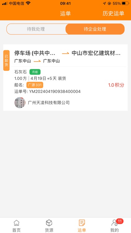 货运江湖船东版 screenshot-4