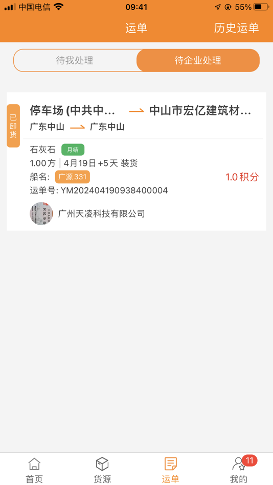 #5. 货运江湖船东版 (iOS) 由: 志辉 郑