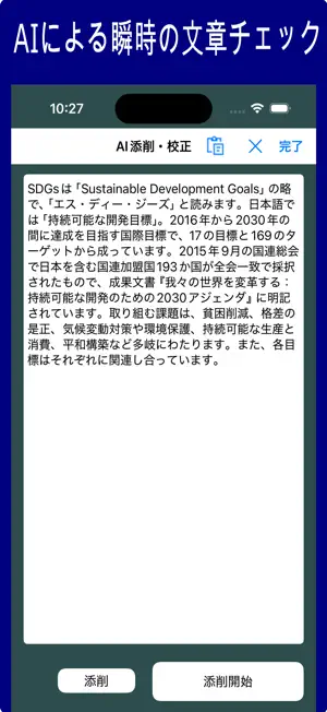 AI添削・校正 screenshot 1