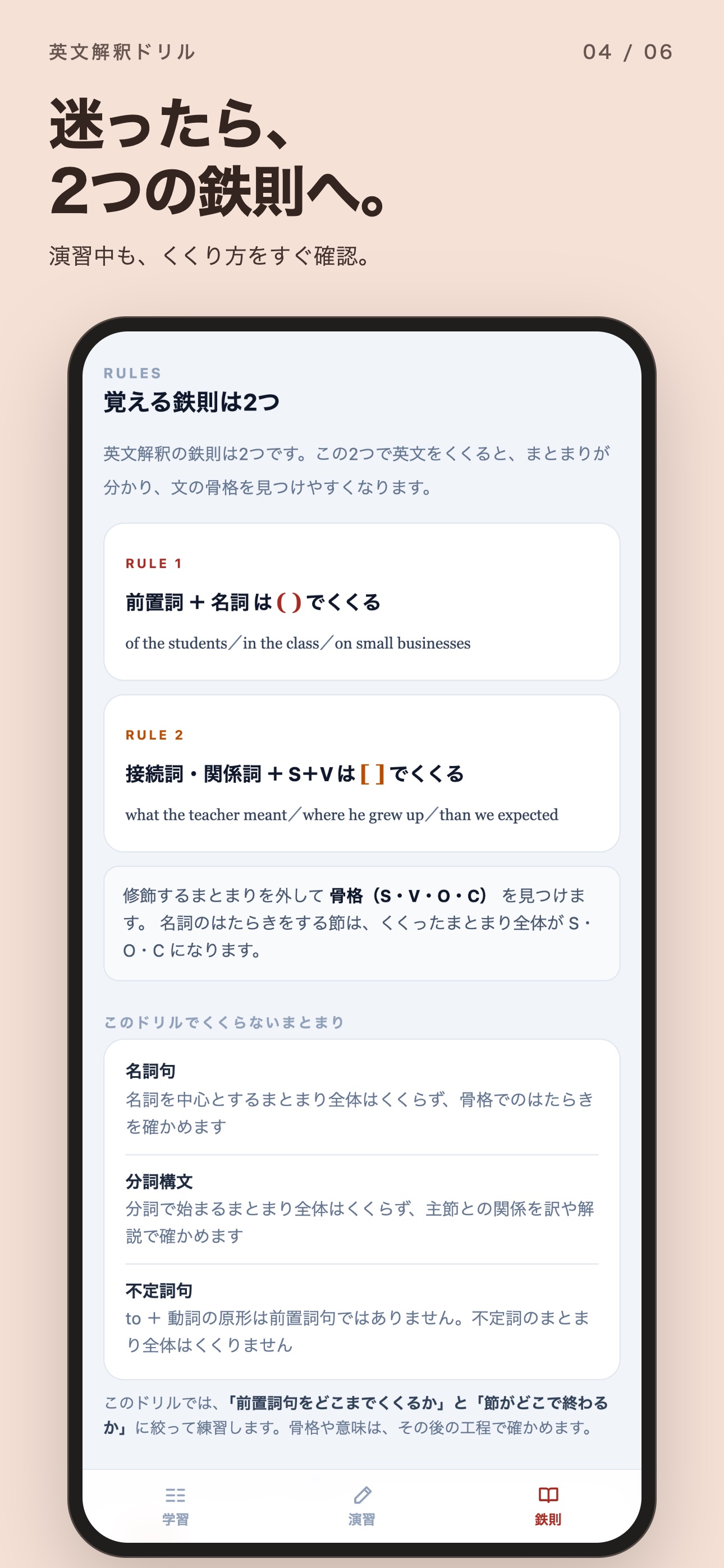 Screenshot 4 of 英文解釈ドリル｜構造を読む練習