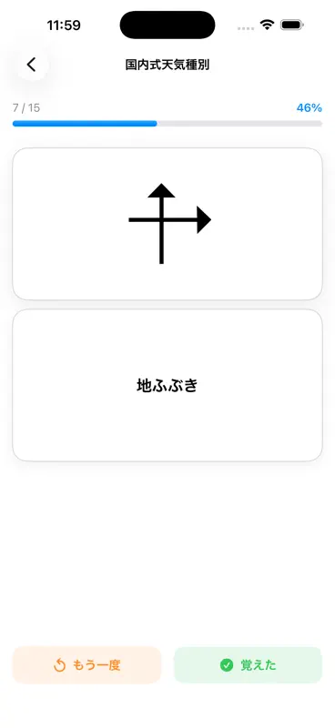気象予報士 単語カード screenshot 5 of 7
