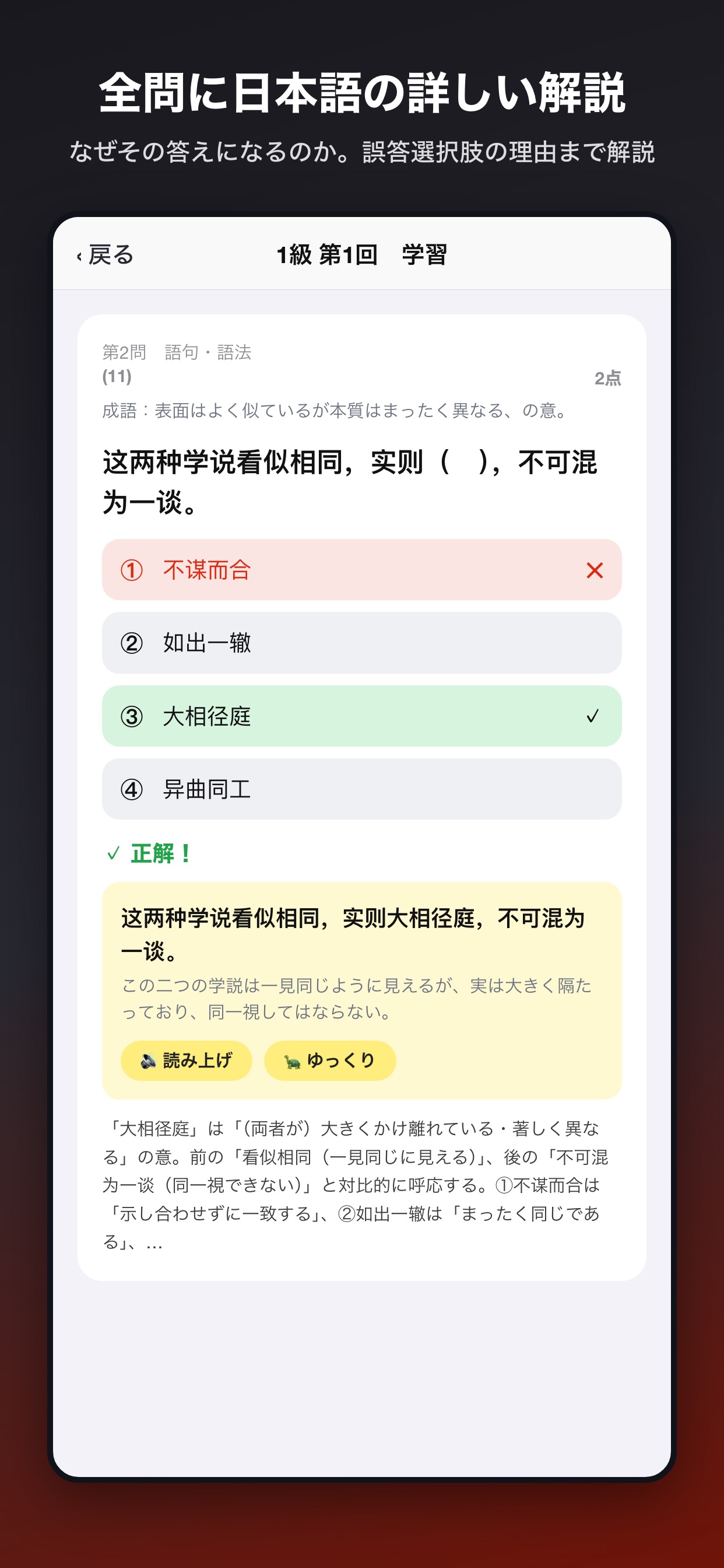 Screenshot 3 of 中国語模擬問題集 1級