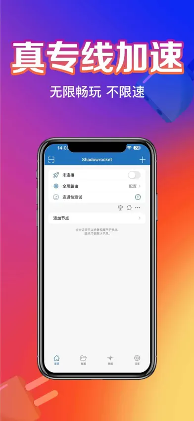 Shadowrocket-小火箭VPN安全网络加速器 screenshot 4