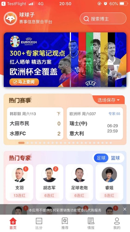 球球子-足球即时比分及球探情报预测