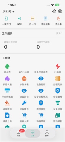 物业管家助手 iPhone screenshot
