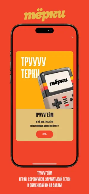 Тёрки screenshot 4