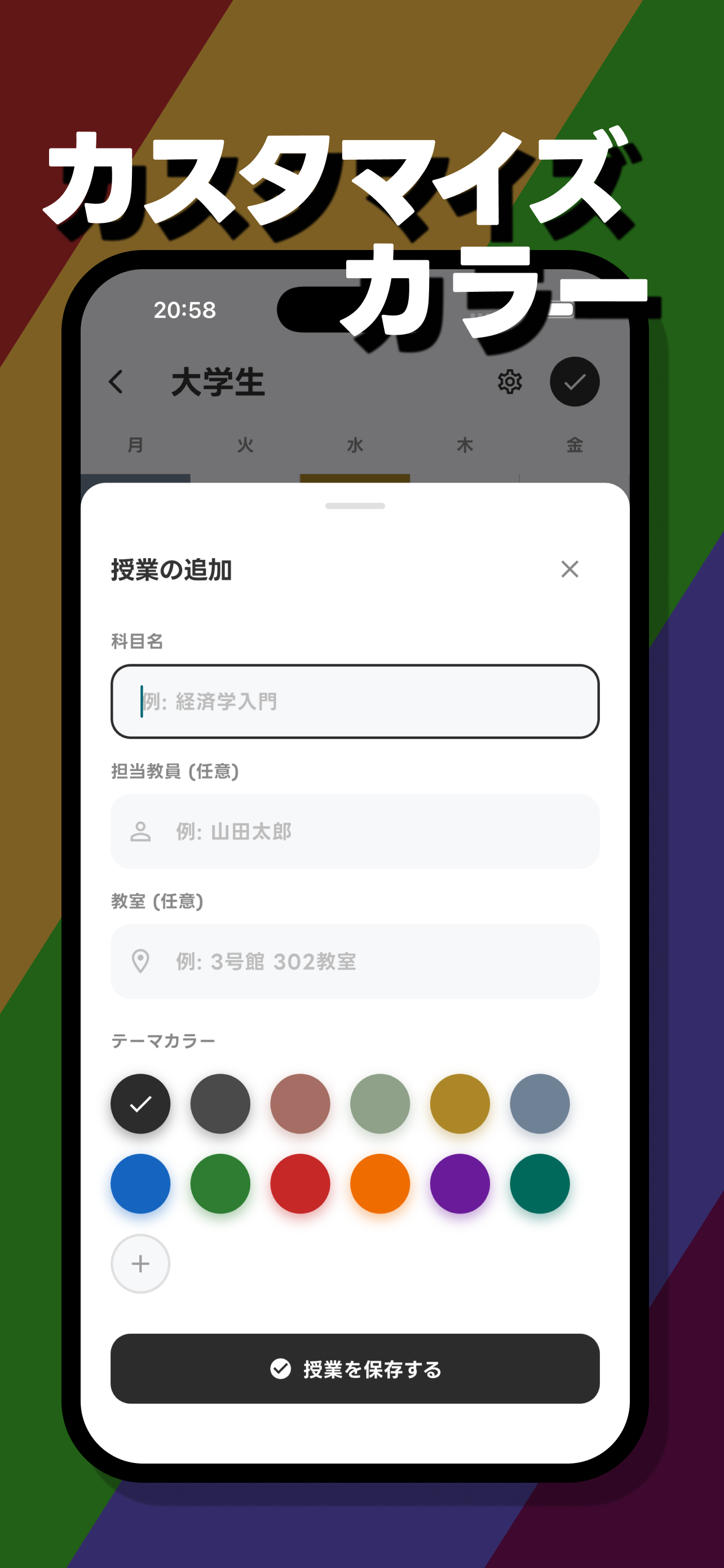 見る時間割 screenshot 4