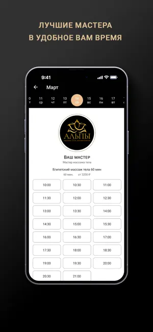 Альпы: массаж, косметология screenshot 3