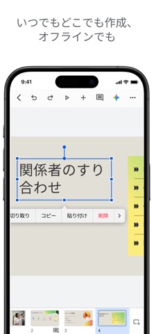 Google スライド のスクリーンショット