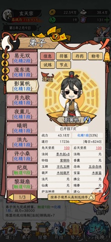 了不起的道门 - 修仙宗门模拟器 screenshot