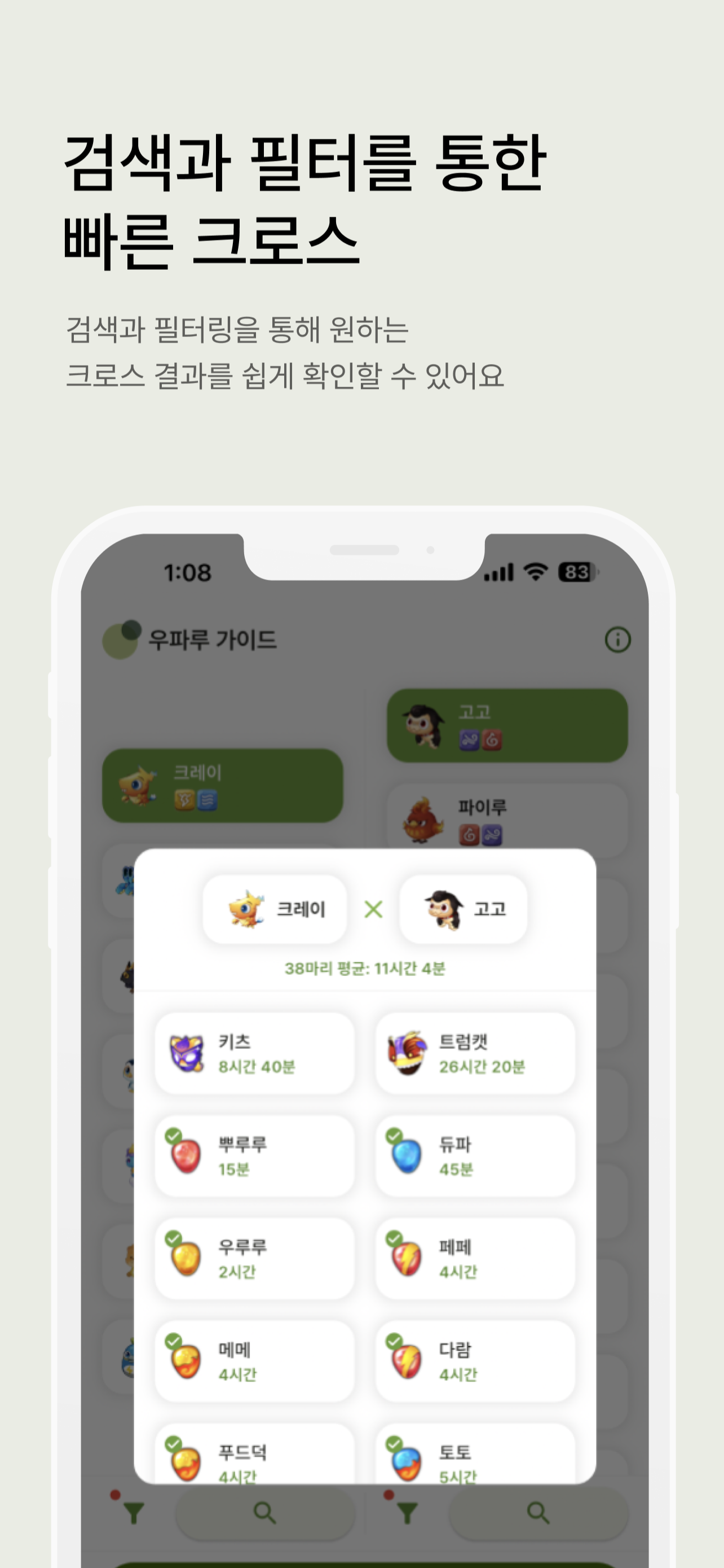 우파루 가이드