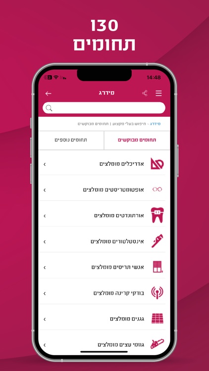 מידרג - דירוג בעלי מקצוע