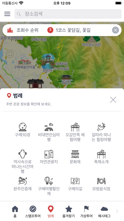 구례군 스마트관광전자지도 screenshot-9