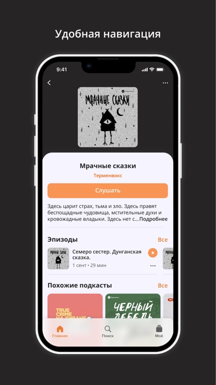 My podcasts & audiobooks