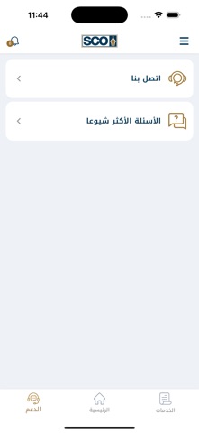 مكتب البعثات الدراسية iPhone screenshot 5