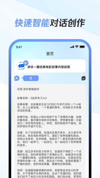 【图】ChatGTP-官方中文版人工智能AI聊天机器人(截图2)