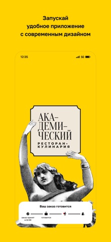 Академический • Ставрополь iPhone screenshot