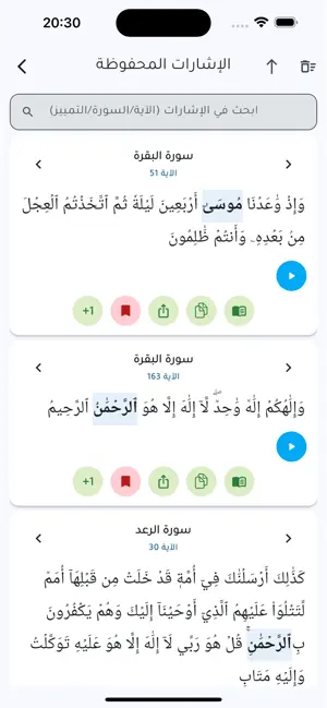 المنقب القراني screenshot 2