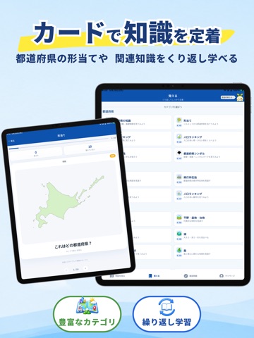 日本地理マスター｜地図で学ぶ中学受験社会 地理クイズ iPad screenshot