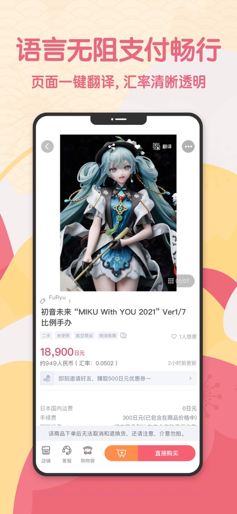 日淘任意门-掌上淘遍日本 - Nutzer erhalten auf dieser Seite detaillierte Informationen zu Artikeln wie der Hatsune Miku Figur und profitieren von der One-Click-Übersetzungsfunktion für klare Beschreibungen.