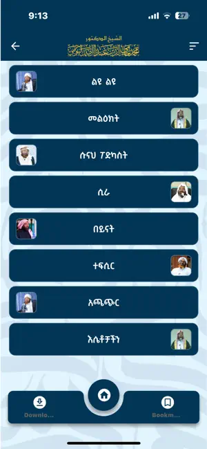 Sheikh Muhammed Hamidin screenshot 2