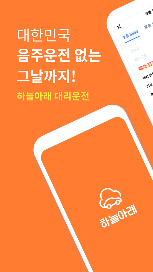 #1. 하늘아래 (iOS) 게시자: 핸들모빌리티