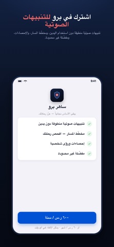 ساهر: تنبيهات كاميرات المرور screenshot