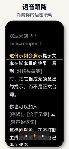 提词器-短视频口播拍摄助手 screenshot