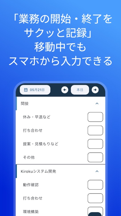 Kiroku(工数管理)