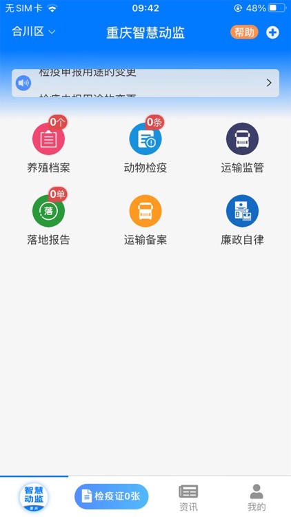 渝智慧动监 screenshot-4