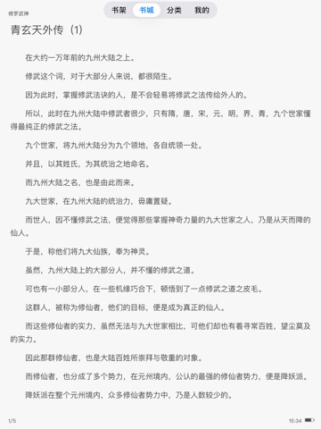 17K小说 iPad screenshot 3