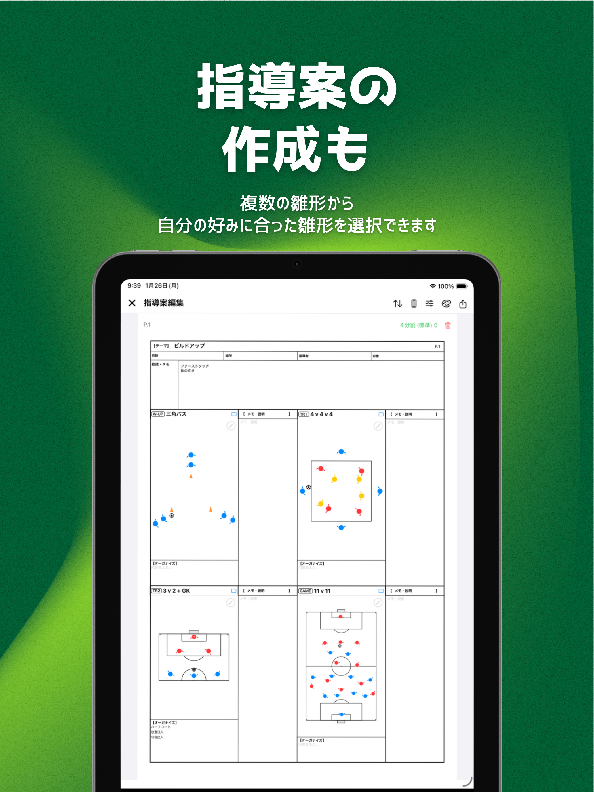 サッカーファイル | 練習メニュー作成から管理まで