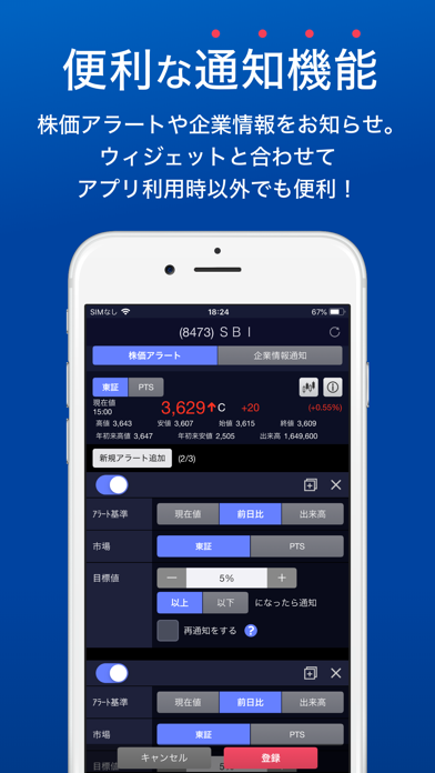 SBI証券 株 アプリ-株価・投資情報のスクリーンショット - 7