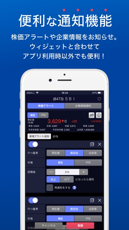 SBI証券 株 アプリ - 株価・投資情報 screenshot-6