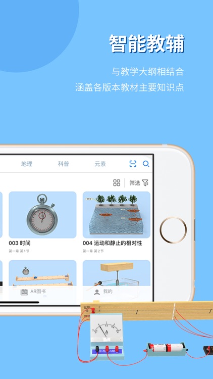 生动科学AR screenshot-5