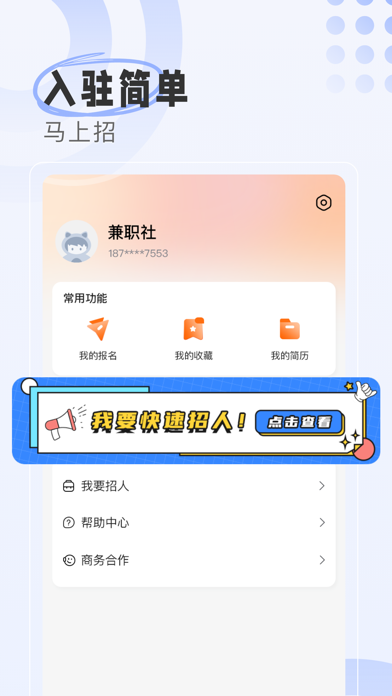 兼职社-手机兼职日结求职招聘找副业赚钱工作软件 Screenshot