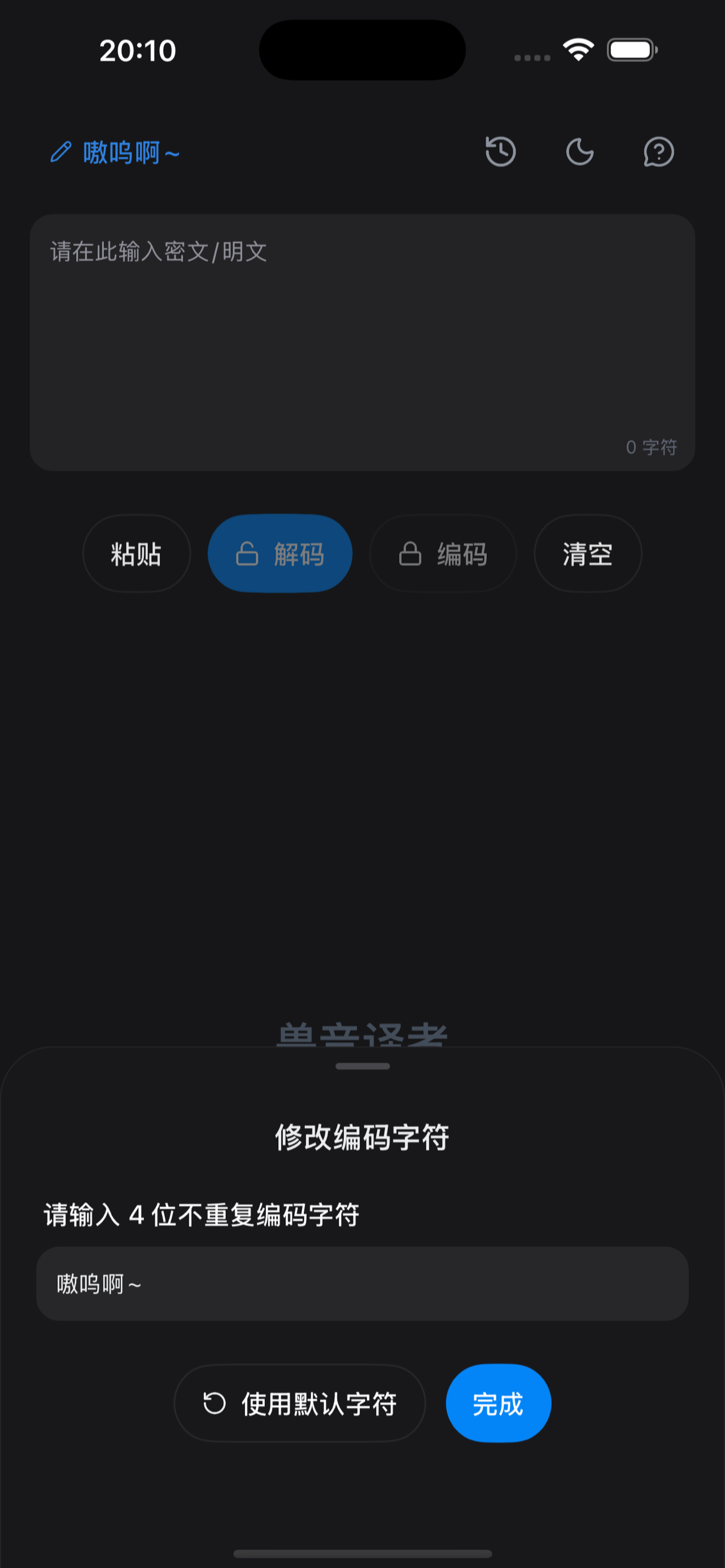 兽音译者