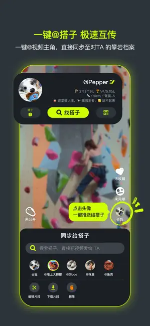 磕磕 - 攀岩记录与 Beta 社区 iPhone screenshot 3