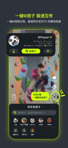 磕磕 - 攀岩记录与 Beta 社区 iPhone screenshot 3
