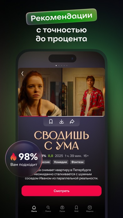 Screenshot 2 of Иви: фильмы и сериалы App