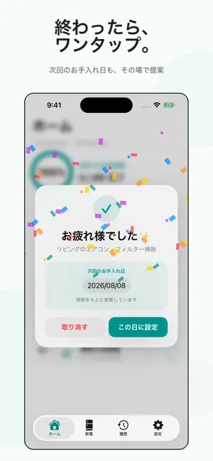 家電メンテナンス管理 screenshot 4