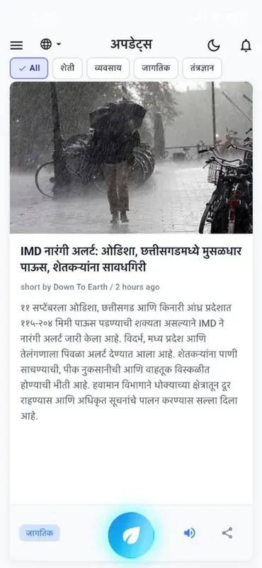 Updates: Agri News & Market screenshot 1 of 4