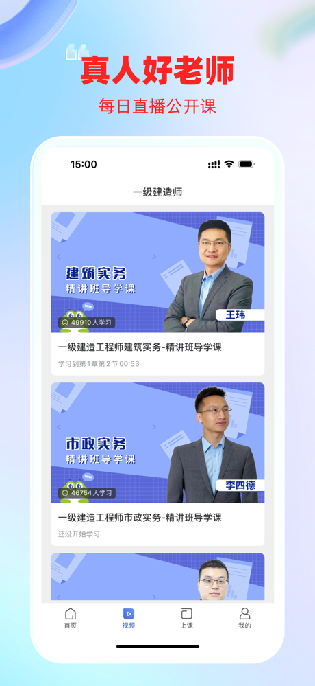 建造师随身学 screenshot 2