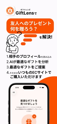 GiftLens Screenshot 1 of 5