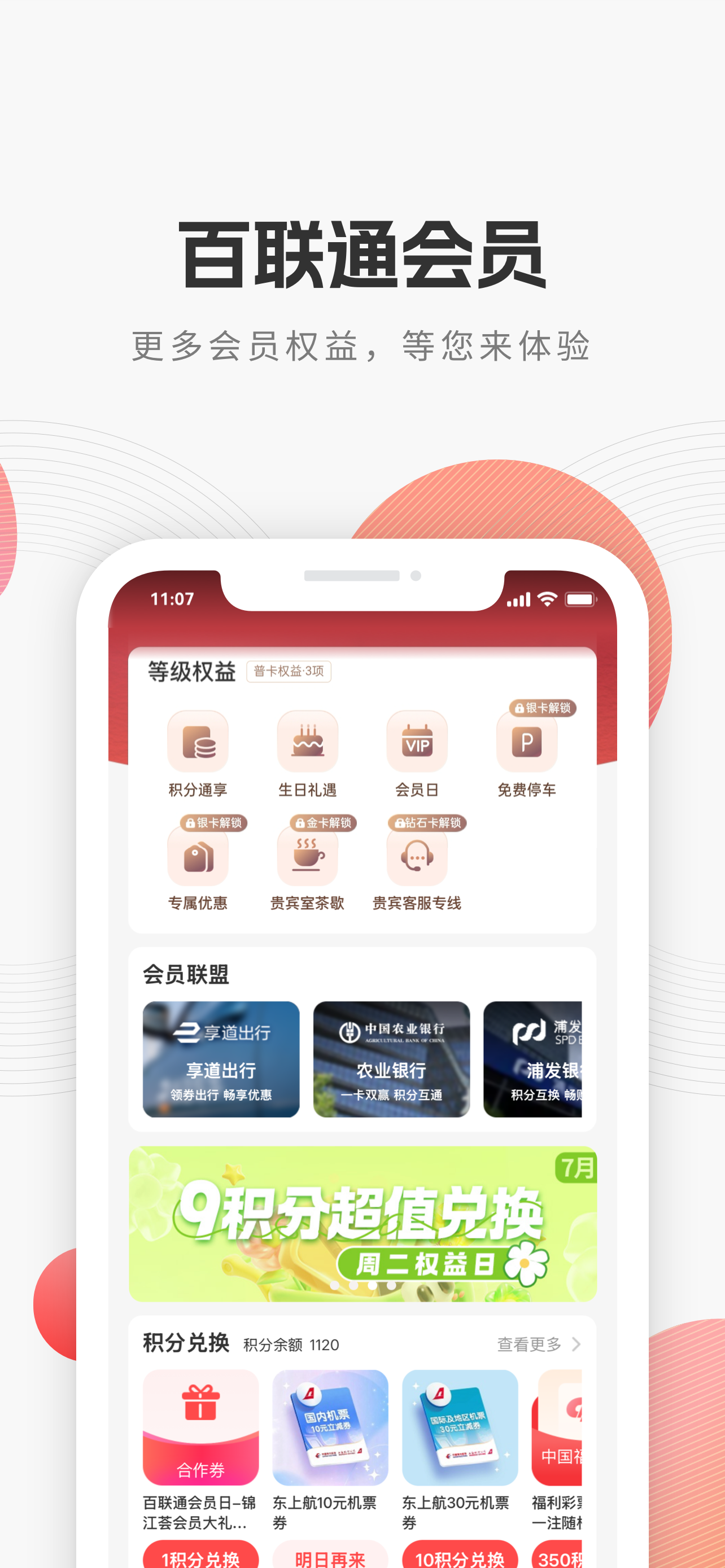 i百联-品正价值，生活精选 screenshot 5