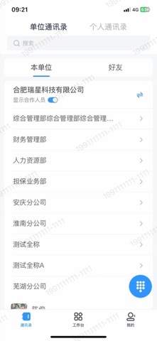 量子云总机 screenshot
