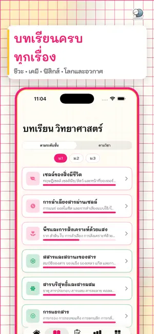 SciNote Easy วิทย์ ม.1–3 screenshot 2