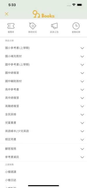 92號BOOK櫃參考書專賣店 screenshot 2