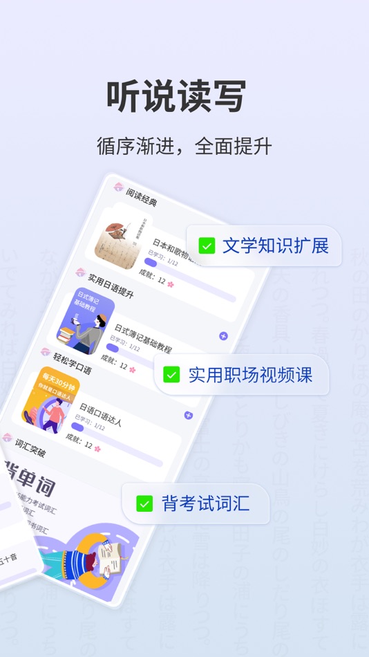 #2. 外研社大家的日语-官方正版出品 (iOS) By: Shanghai Haidi Digital Publishing Technology Co., Ltd.