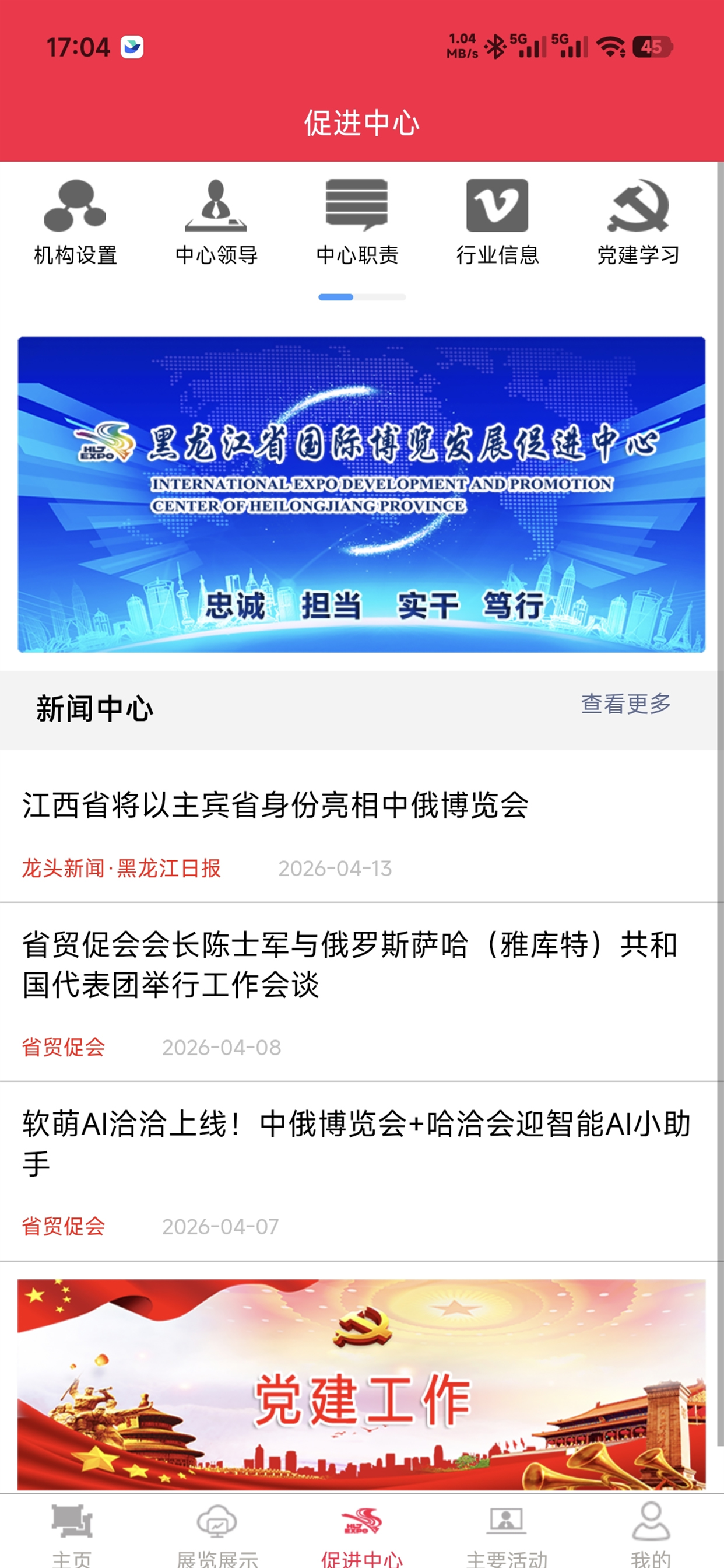 易会展